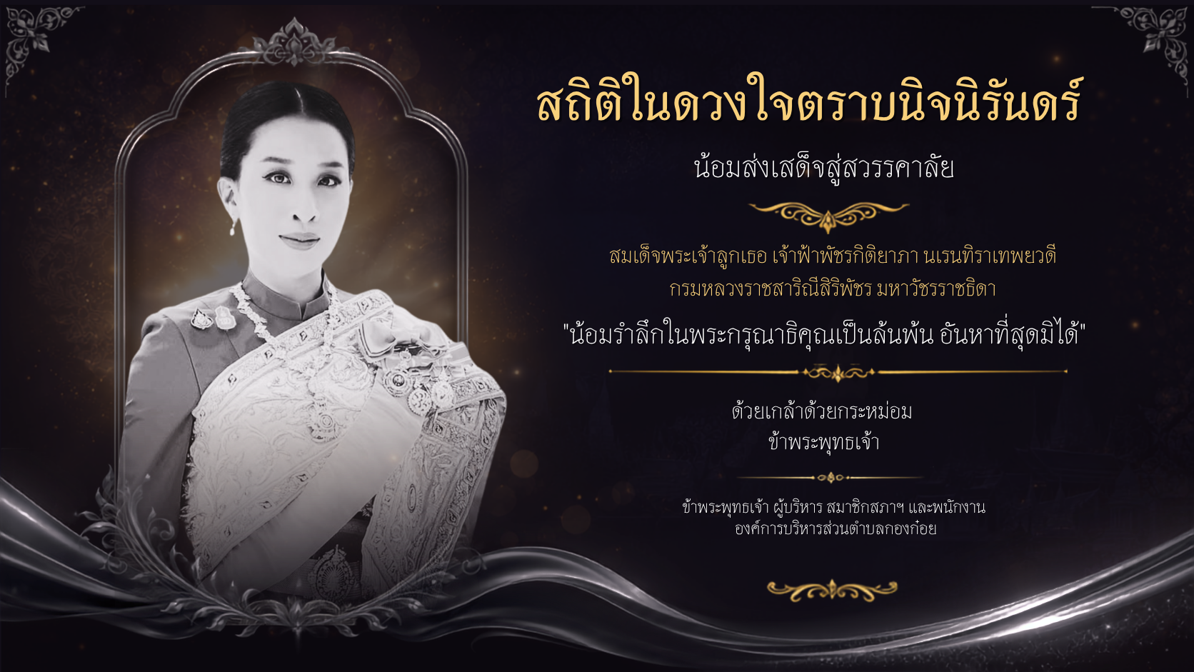 ไว้อาลัย